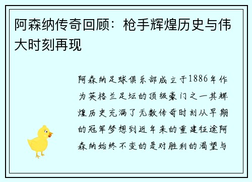 阿森纳传奇回顾：枪手辉煌历史与伟大时刻再现